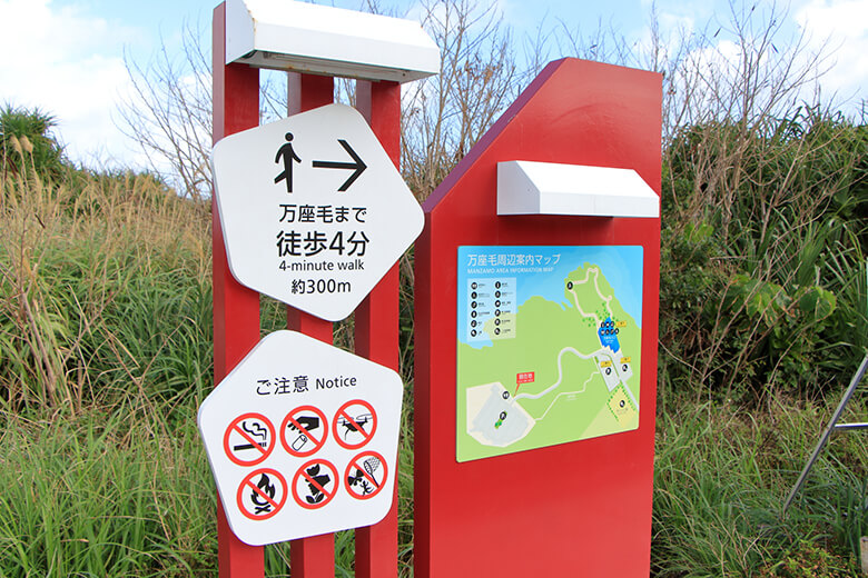 「万座毛」の遊歩道看板