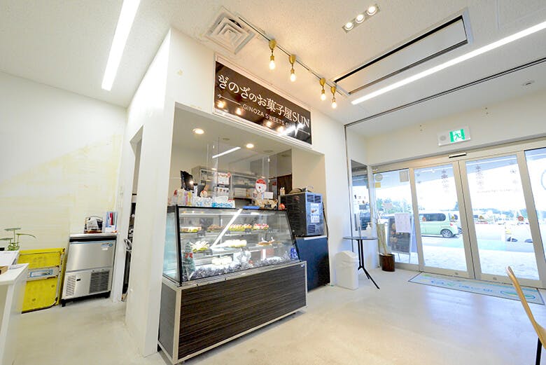 道の駅ぎのざ｜ぎのざのお菓子屋SUN