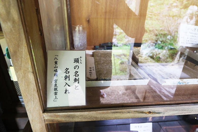 宮良殿内（みやらどぅんち）｜宮良親雲上当演の名刺と名刺入れ