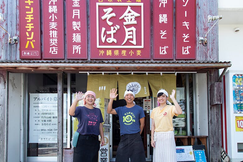 金月(きんちち)そば|読谷本店前で手を振るスタッフさん