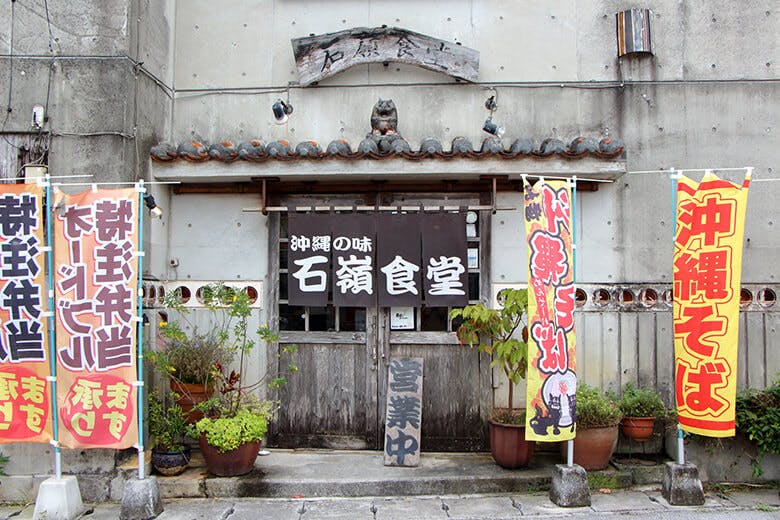 石嶺食堂|店舗外観