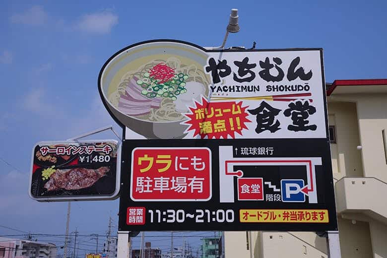 やちむん食堂｜店舗看板