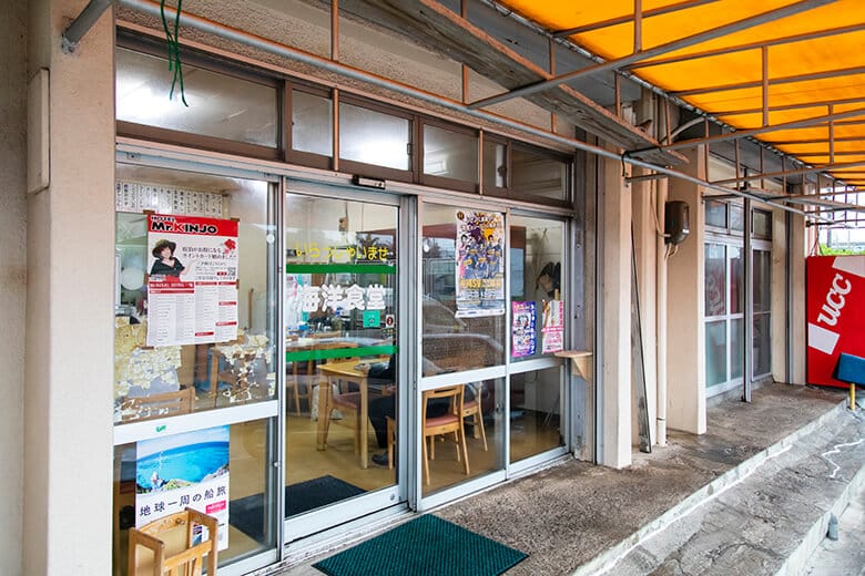 海洋食堂|店舗外観