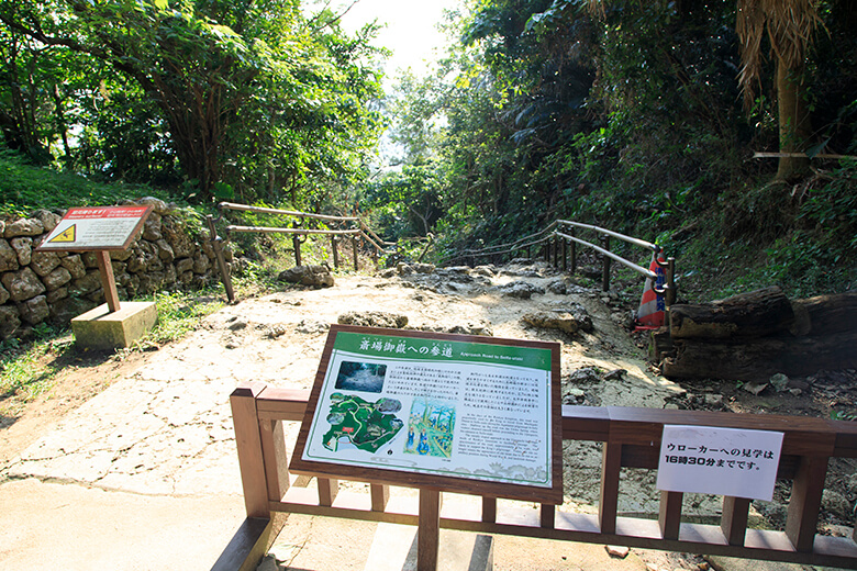 斎場御嶽｜参道入り口