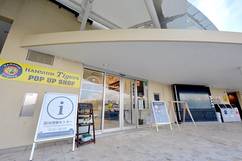 道の駅ぎのざ｜阪神タイガースのポップアップショップ外観