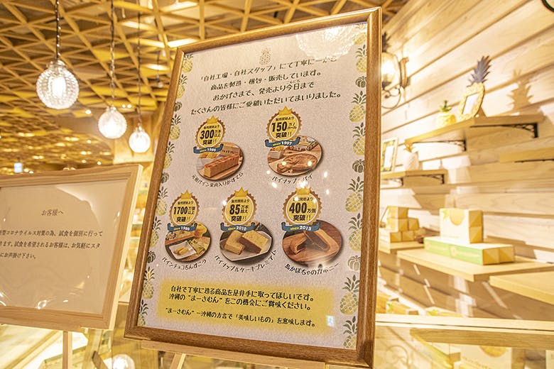 ナゴパイナップルパーク｜パイナップルパークオリジナルのスイーツが載ったパネル