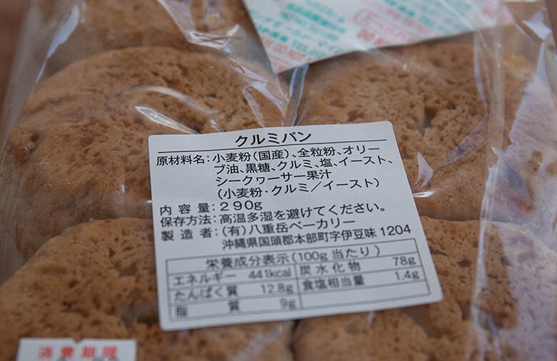 八重岳ベーカリー|原材料名に記されたシークヮーサー