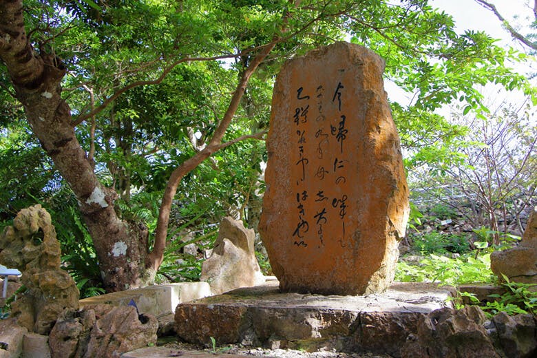 今帰仁城跡(なきじんじょうあと)|志慶真乙樽(しげまおとだる)の歌碑