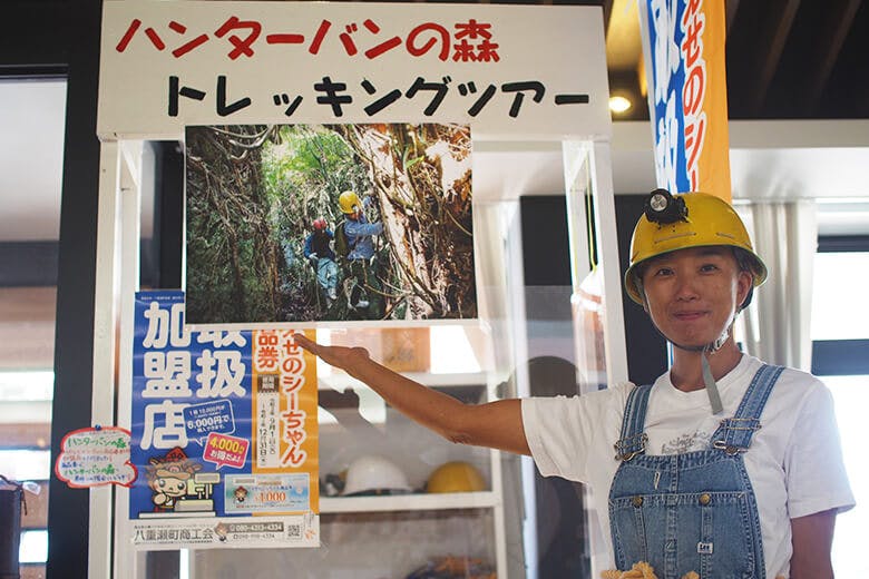 南の駅やえせ|?ハンターバンの森?トレッキングツアー