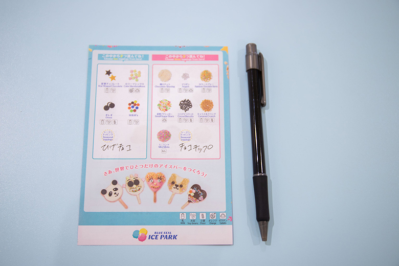 アイスバー作り体験!オーダーシートの裏面