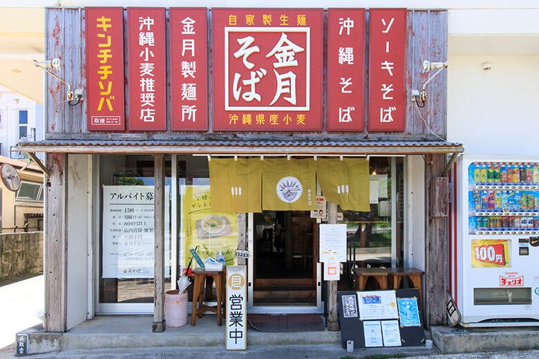 金月(きんちち)そば|外観