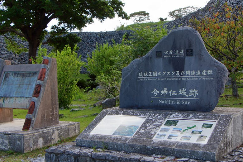 今帰仁城跡(なきじんじょうあと)|世界遺産認定の石碑