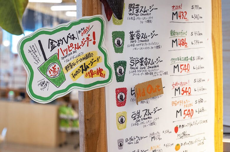 ハッピーモア市場|毎週金曜日「ハッピースムージーデー」のスムージーメニュー表
