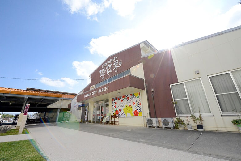 道の駅いとまん