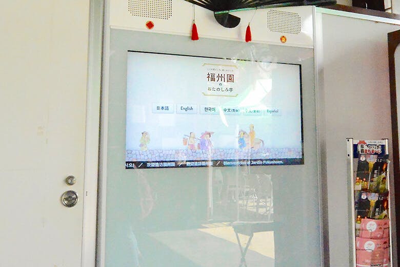 福州園|タッチパネル式のガイド案内