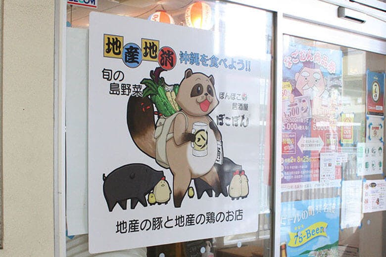 ぽんぽこ居酒屋ぽこぽん|大きなたぬきのキャラクター