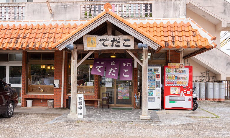 てだこそば|店舗外観