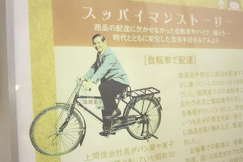 上間商店|自転車で配達していた歴史の展示