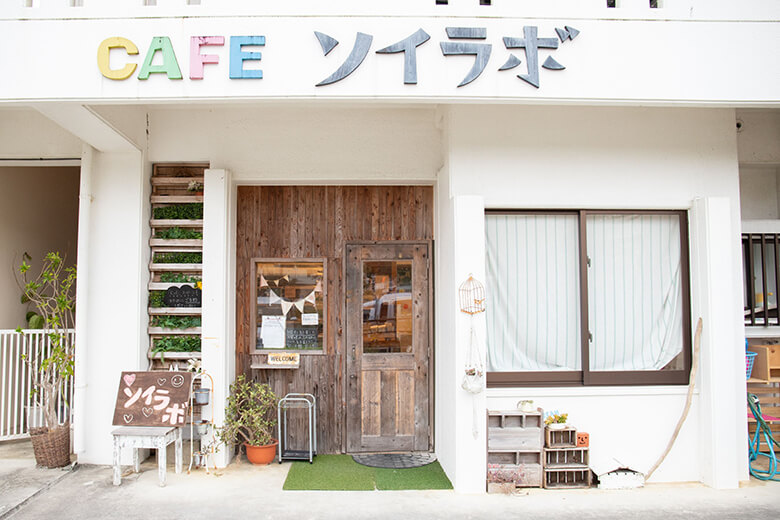 Caf?ソイラボ|店舗外観