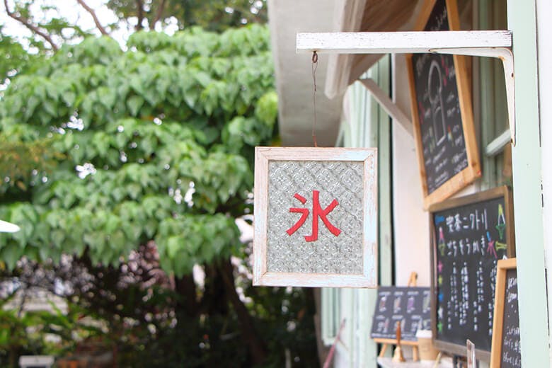 喫茶ニワトリ｜「氷」の文字の飾りガラス