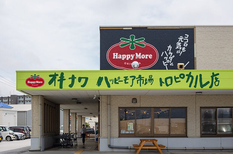 ハッピーモア市場|tropical(トロピカル)店店舗外観