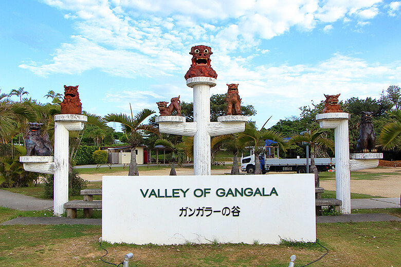 ガンガラーの谷「シーサーと看板」