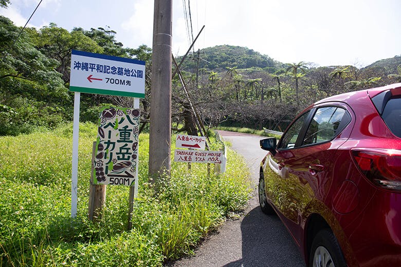 八重岳ベーカリー|山への道にかかげられたお店への案内板