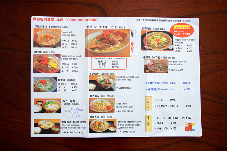 我部祖河食堂｜メニュー
