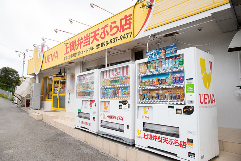 上間弁当天ぷら店｜店舗外観
