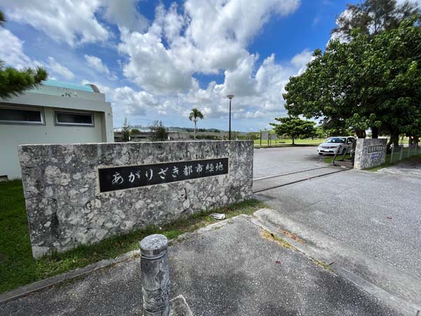 02東崎都市緑地 イルカ公園_入り口