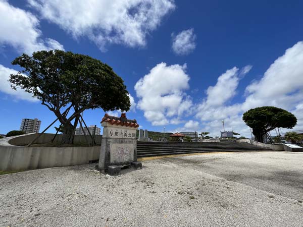 03与那古浜公園_入り口