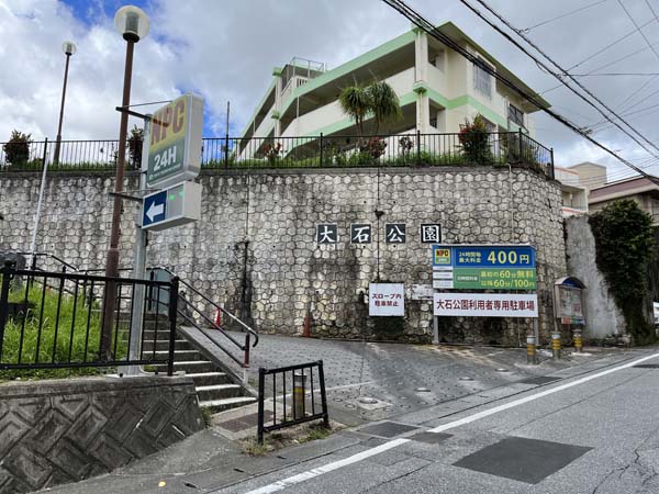 02大石公園_公園入り口