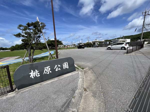 02桃原公園_宮城島_入り口