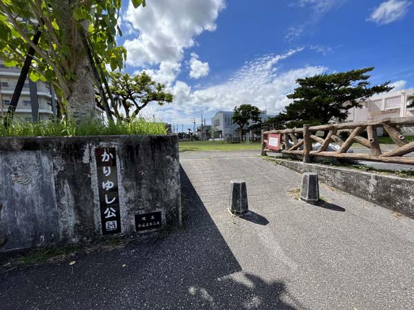 03かりゆし公園_入り口