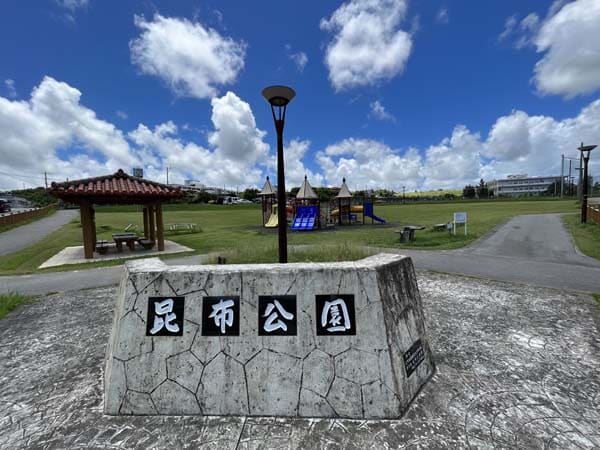 03昆布公園_入り口
