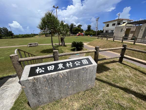 03松田農村公園_入り口