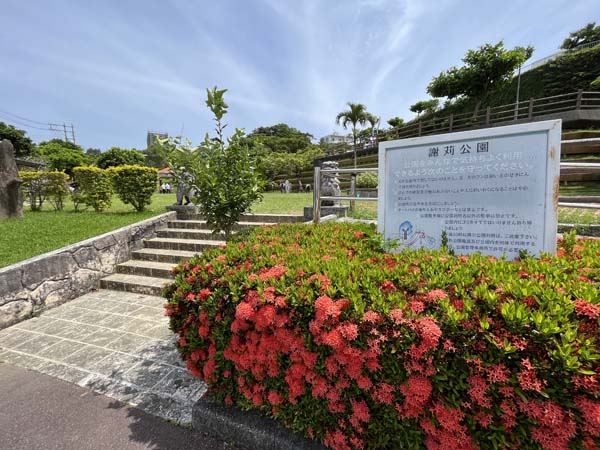03謝苅公園_入り口