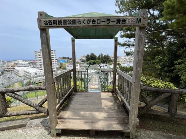 07桃原公園_展望滑り台4JPG