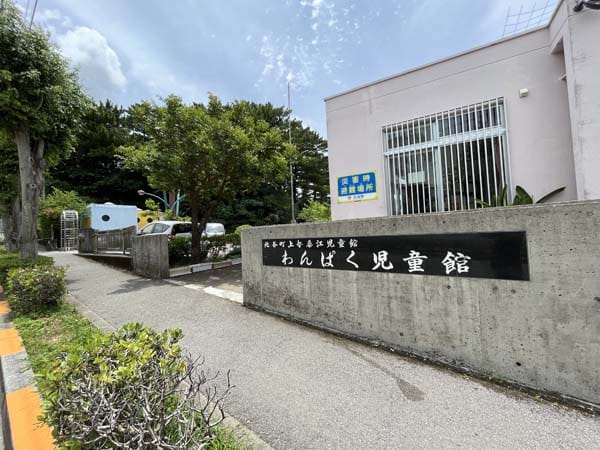 10上勢桑江公園_児童館