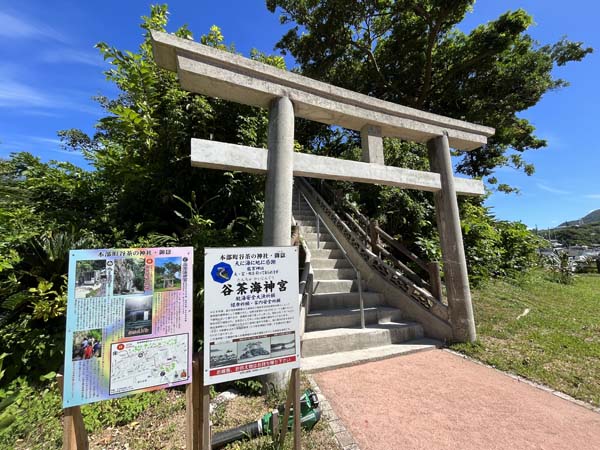 12本部町谷茶公園_谷茶海神宮