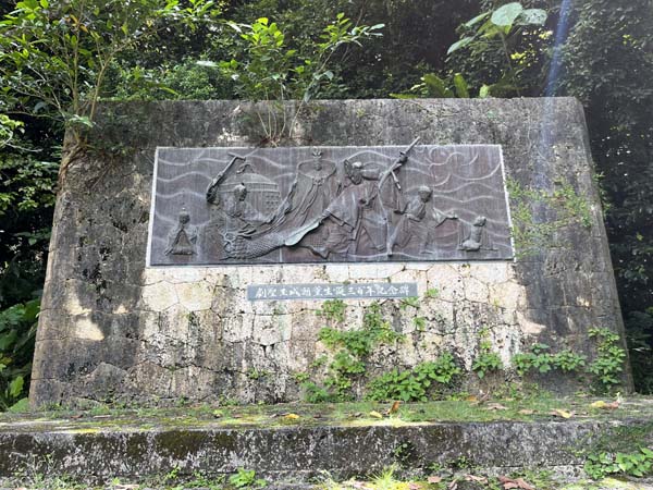 13末吉公園_玉城朝薫 生誕三百年記念碑