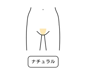ナチュラル
