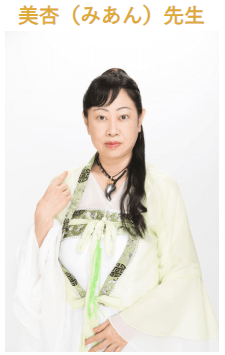 占いサロン369 美杏先生