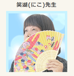 沖縄・占い館～アクアマリン～ 笑湖先生