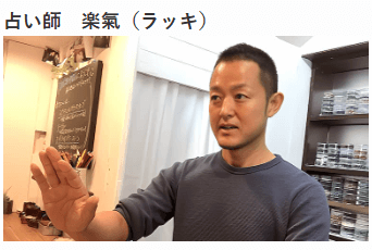 沖縄占いチュチュ 楽氣先生