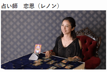 沖縄占いチュチュ 恋恩先生