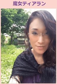 魔女の空間フォーチュントゥモール 魔女ティアラン先生