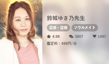 みん電 鈴城ゆき乃先生