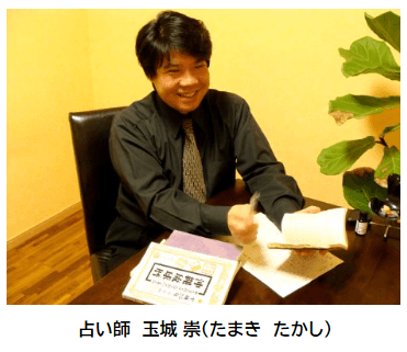 ナビ企画 沖縄占い師 玉城崇先生