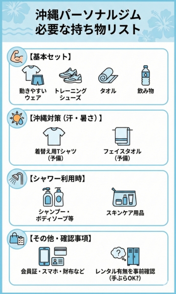 沖縄のパーソナルジムで必要な持ち物